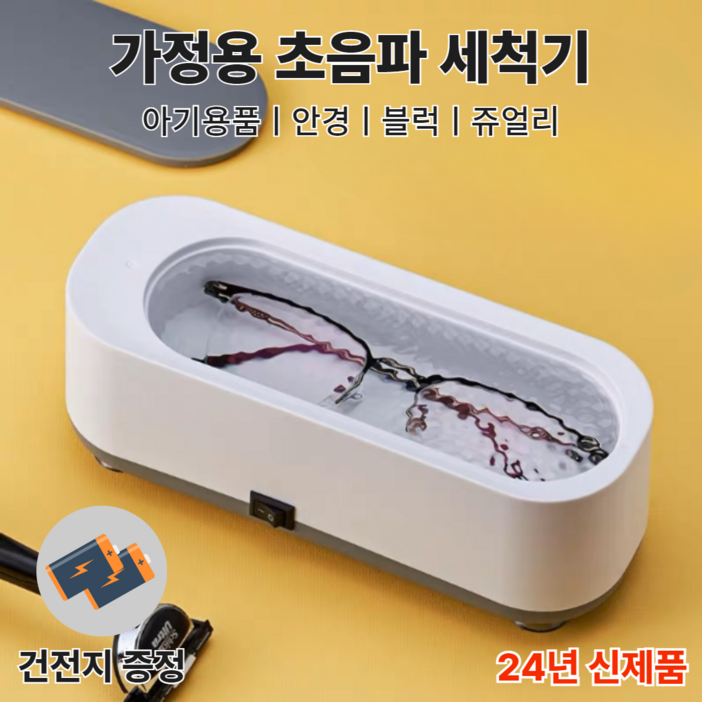 KC인증틈새까지 미니 초음파 세척기, 1개 KC인증틈새까지 미니 초음파 세척기, 1개