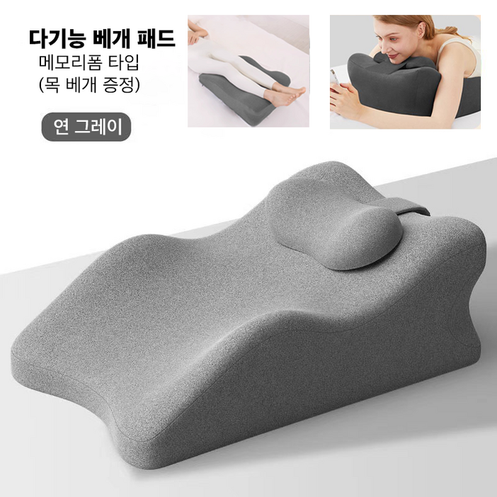 다리베개 다기능 베개 패드 다리 올림 쿠션 다기능 엎드려 자는 베개 발돋움 핸드폰놀이, 연 그레이, 1개