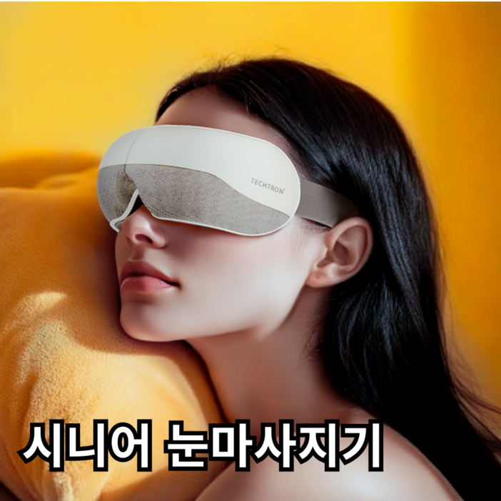 아이허그 시니어 눈마사지기 테크트론 무선 온열 공기압 TTEM-1000