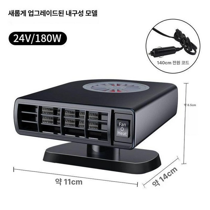 차량용 성에제거 히터 24v 시가잭 12v 휴대용 쿨러 시거잭 캠핑 가열 난로 미니 제거