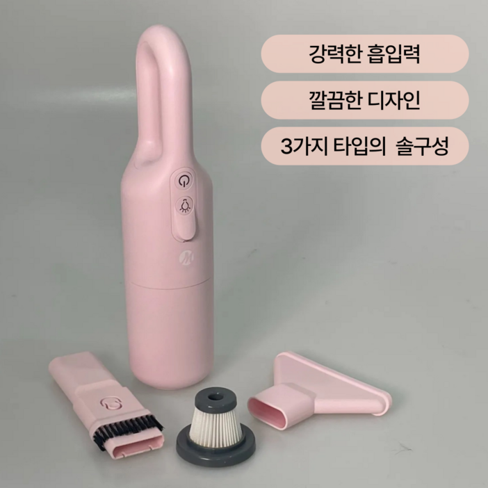 밀키홈 핸디청소기 차량용 원룸용 청소기 파스텔톤, 핑크 밀키홈 핸디청소기 차량용 원룸용 청소기 파스텔톤, 핑크