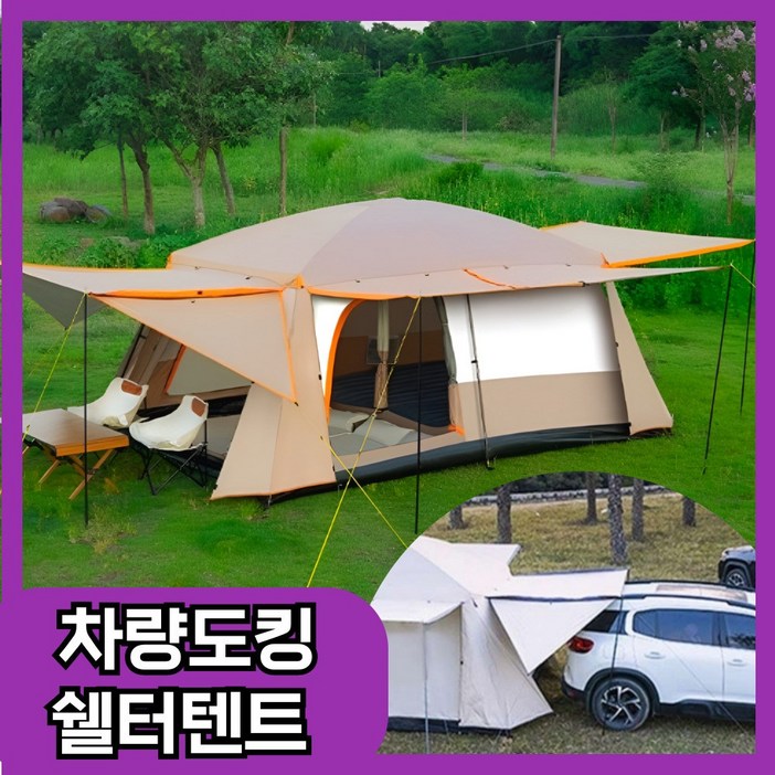쉘터우라 차량도킹 쉘터 타프 캠핑 그늘막 돔 백패킹 다인용 거실형 리빙 쉘 장박 텐트 쉘터우라 차량도킹 쉘터 타프 캠핑 그늘막 돔 백패킹 다인용 거실형 리빙 쉘 장박 텐트
