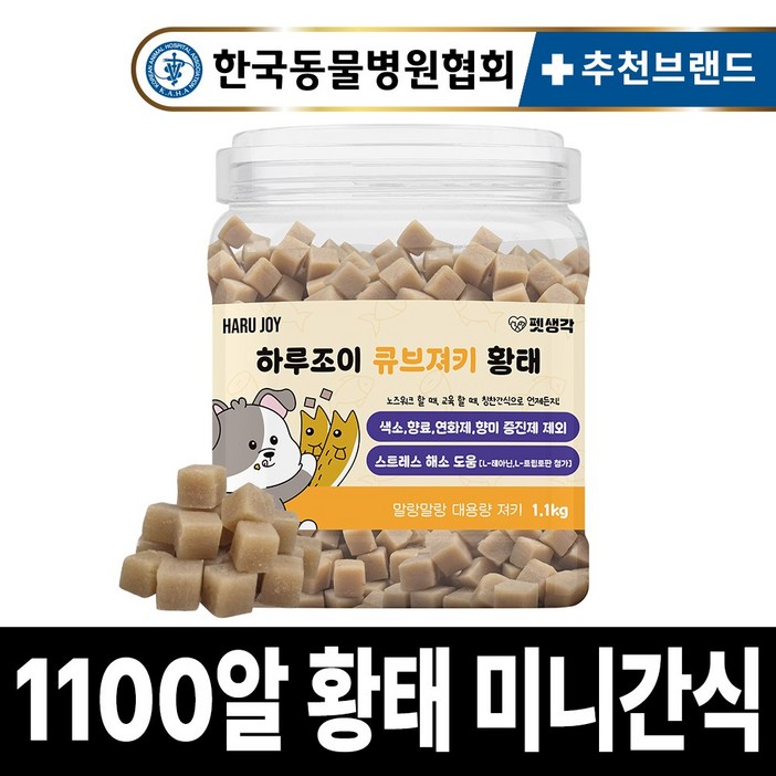 펫생각 강아지 간식 대용량 노즈워크 저알러지 저칼로리 칭찬 훈련 교육 미니 트릿 져키