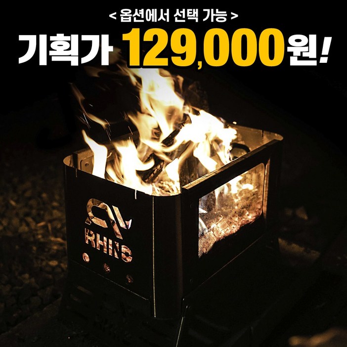 라이노 캠핑 화로대 SET 하이엔드골드 3