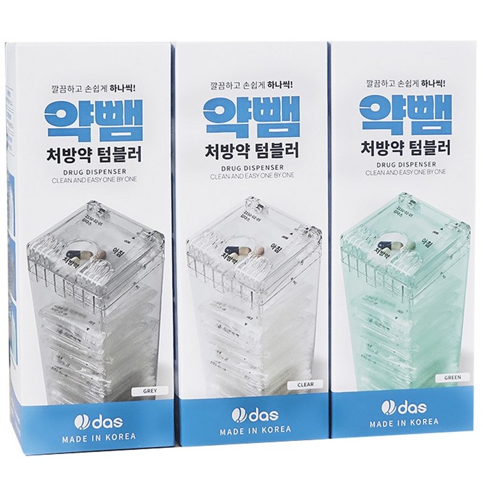 약뺌 1세트(클리어,그레이,그린) 약통 처방약 약봉투 보관함 병원 약국 약 수납 케이스, 1개