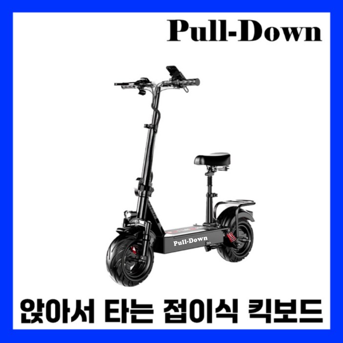 풀다윈 앉아서타는 전동킥보드 접이식 프리미엄 전기 대리기사 퀵보드 듀얼전동 휴대용