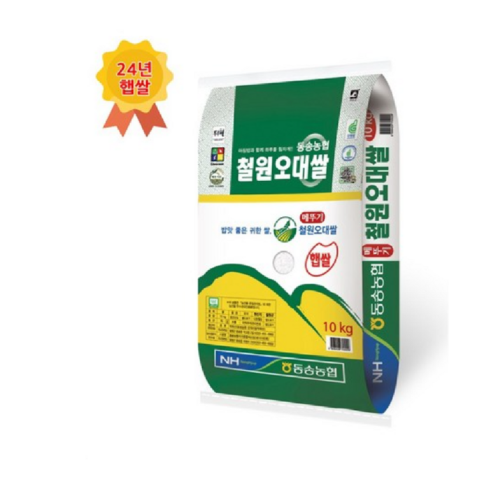 동송농협 철원오대쌀 2025년 햅쌀