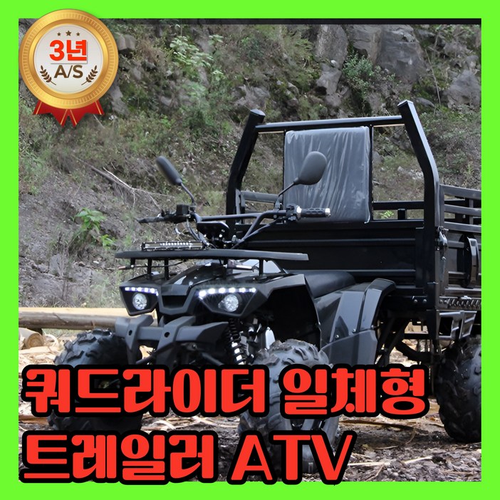 쿼드라이더 일체형 트레일러 ATV 사륜 사발이 오토바이 산악 농업용 오프로드