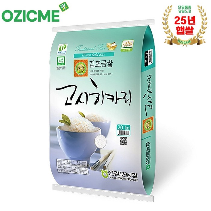 오직미고시히카리20kg 김포금쌀 25년산 신김포농협 당일도정산지직송, 20kg, 1개