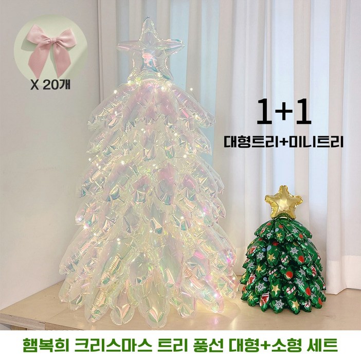 햄복희 크리스마스 트리 풍선 세트 대형소형 탁상용 미니트리 풍선트리, 1세트