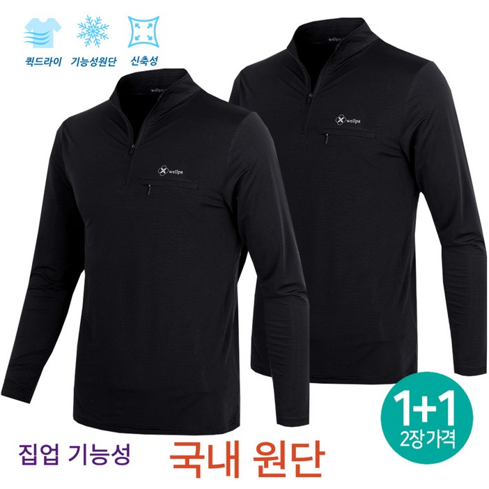 1+1 기능성 집업 냉감티 티셔츠 반목 쿨티 쿨론티 긴팔 냉감 아이스 작업복 잠옷 상의 등산복