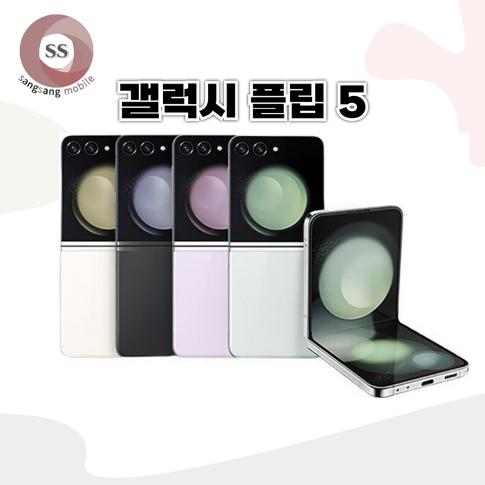 갤럭시 Z플립5 256GB SM-F731 공기계 New등급