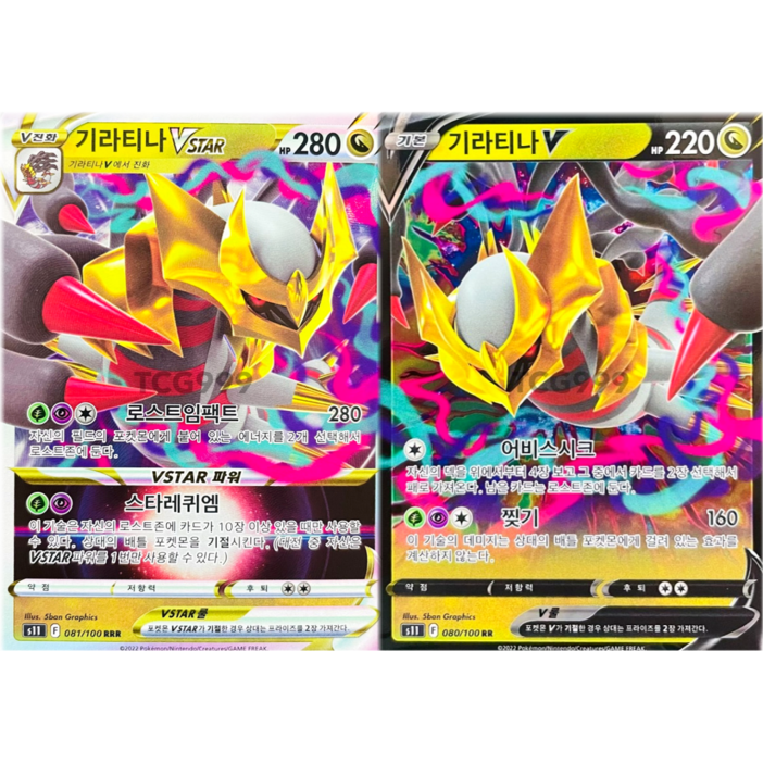 포켓몬카드 기라티나 Vstar  V 세트 로스트어비스 정품