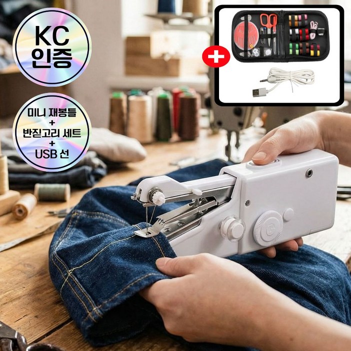 초이스픽 미니 재봉틀 KC인증 믹싱기