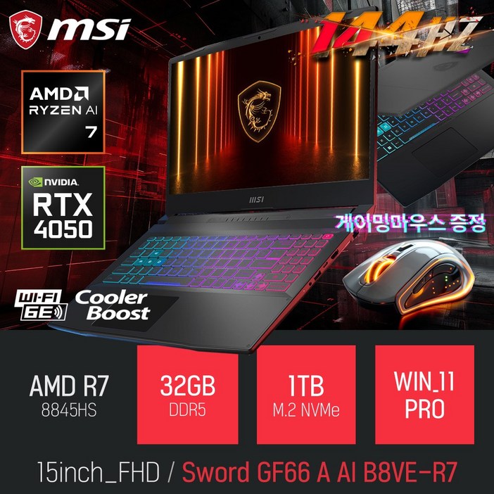 MSI 소드 GF66 A AI B8VER7 사은품 증정