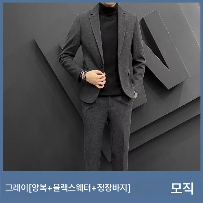 도톰한 모직 정장 남자 정장 겨울 루즈핏 고급스러운 캐주얼 정장
