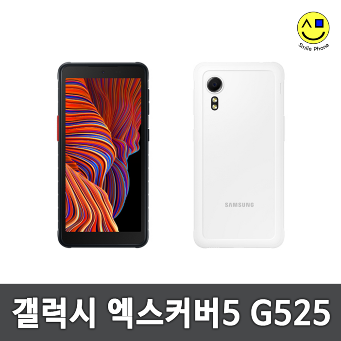 [누리와] 모든통신사O, 약정X] 삼성전자 갤럭시X커버5 LTE 64GB 엑스커버 키즈폰 공기계 SM-G525