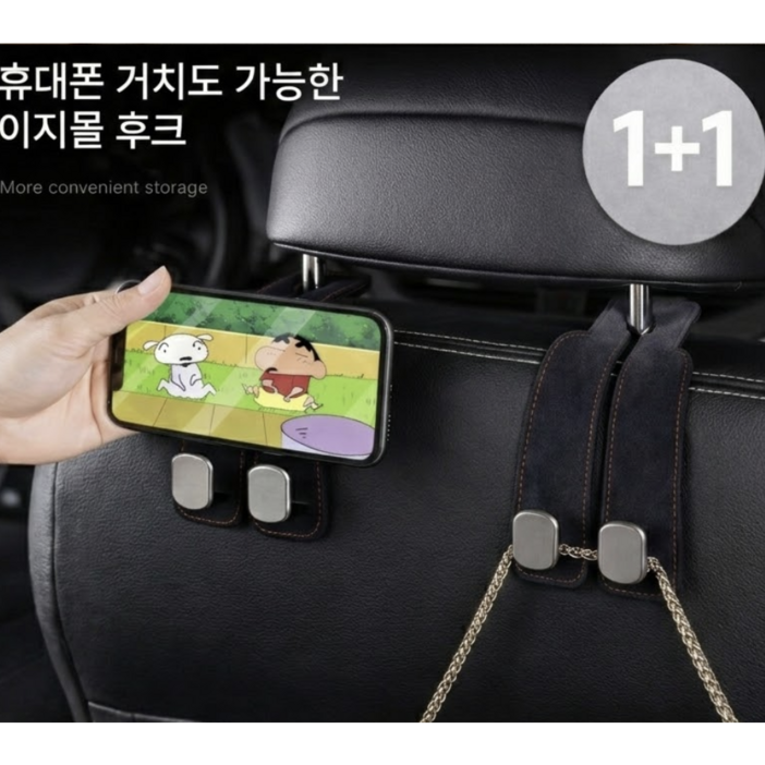 이지몰 차량용 헤드레스트 후크 가죽 걸이 세트