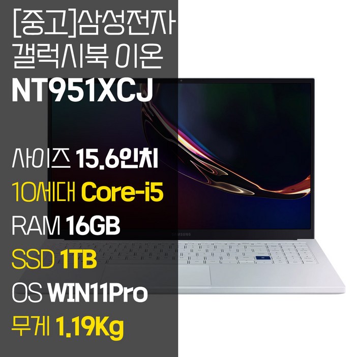 삼성 갤럭시북 이온 NT951XCJ 인텔 10세대 Corei5 RAM 16GB NVMe SSD 512GB1TB 탑재 윈도우11설치 1.19KG 초경량 중고 노트북, NT951XCJ, WIN11 Pro, 16GB, 1TB, 코어i5, 아우라 실버