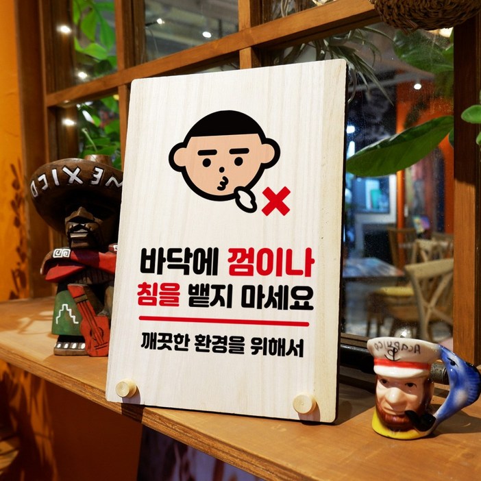뭉키데코 나무 팻말 안내판 표지판 탁상용 W8205껌 침 뱉지 마세요