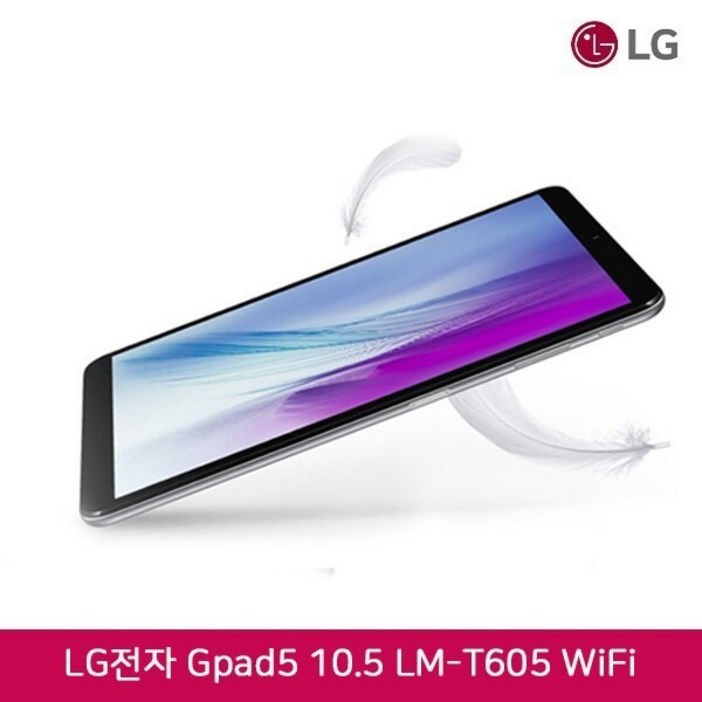 LG전자 G패드5 대화면 10.5 FHD LMT605 WiFi 32G 실버에디션 모든OTT 사용가능 구성품 태블릿충전기케이블 증정, WiFi, 32GB, 실버 LG전자 G패드5 대화면 10.5 FHD LMT605 WiFi 32G 실버에디션 모든OTT 사용가능 구성품 태블릿충전기케이블 증정, WiFi, 32GB, 실버