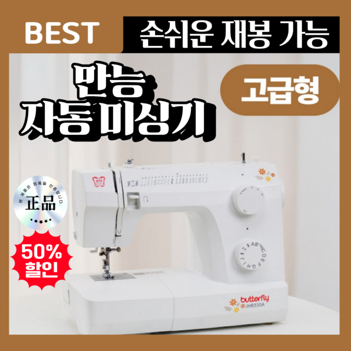 버터플라이 미싱기 공업용 가정용 오버로크 자동실끼우기 멀티재봉틀 확장테이블 포함