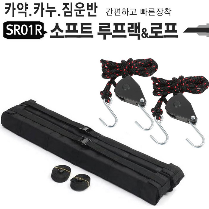 야토 차량용 소프트 루프랙, 1개