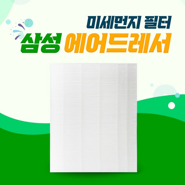 삼성 에어드레서 3벌용 미세먼지 DF60R8700CG 필터, 단일상품, 1개 삼성 에어드레서 3벌용 미세먼지 DF60R8700CG 필터, 단일상품, 1개