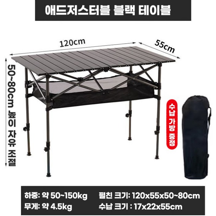 고품질후강판 휴대용 높이 조절 접이식 캠핑 테이블망태, 블랙 고품질후강판 휴대용 높이 조절 접이식 캠핑 테이블망태, 블랙