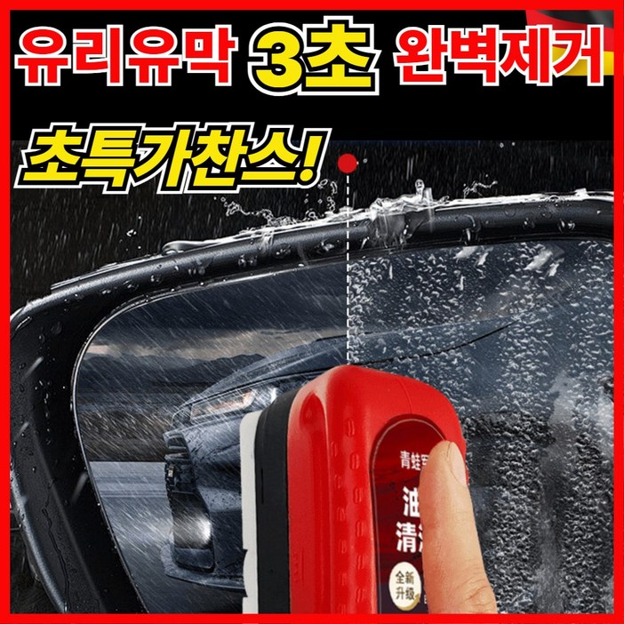 라모아 초간단 자동차 유리 유막제거제