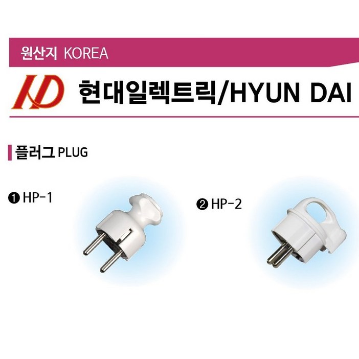 현대일렉트릭 국산 일자 접지 플러그 16A 250V
