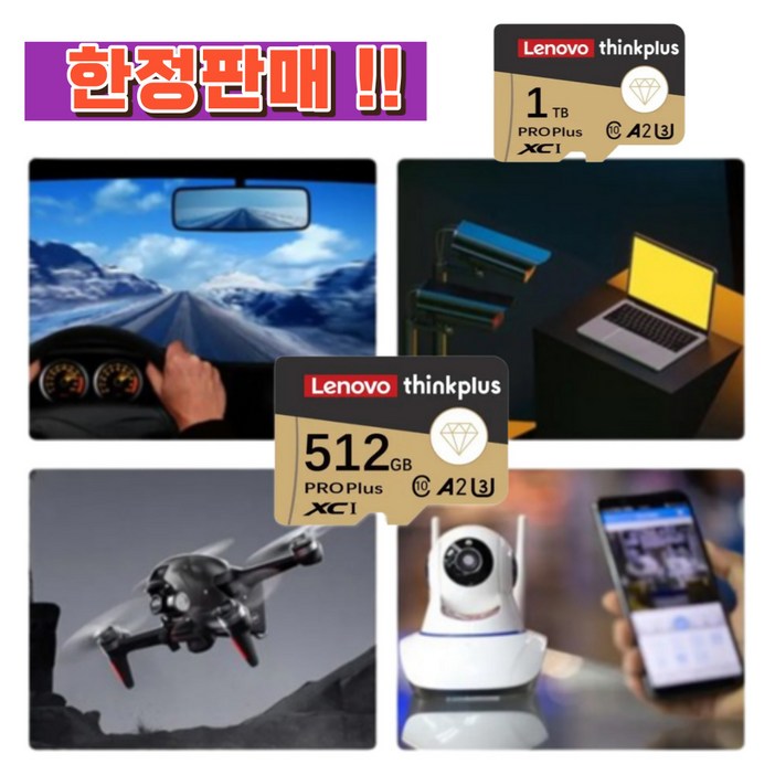 레노버 씽크플러스 마이크로 SD카드 512GB 1TB 2TB, 2TB