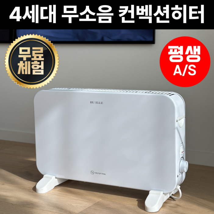 HUELLE 기계식 컨벡션 히터 대류식 라디에이터, HCH7694 HUELLE 기계식 컨벡션 히터 대류식 라디에이터, HCH7694