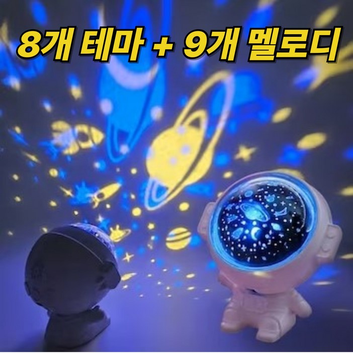 꿈꾸는아재 우주인 은하수 무드등 집들이선물 조명