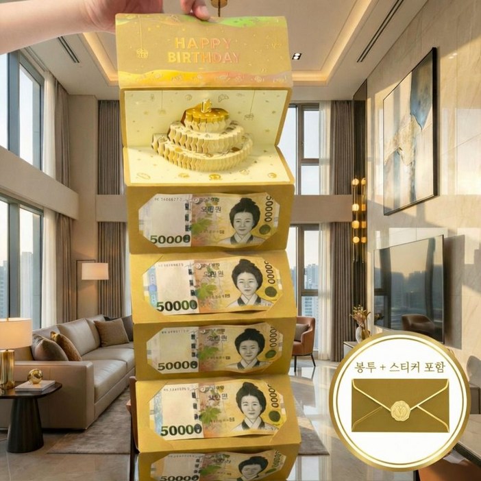 부모님 이벤트 생일 용돈카드 용돈봉투, 봉투스티커 포함