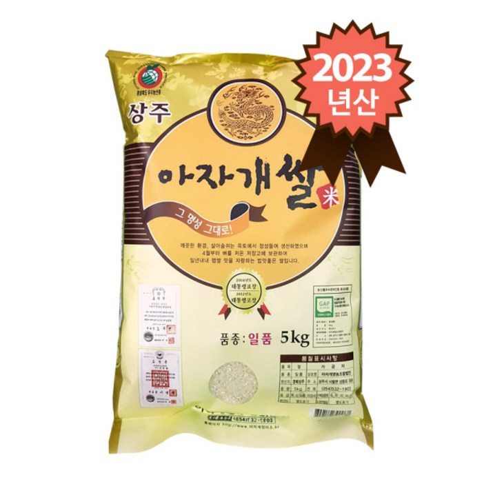 아자개쌀 2023년 햅쌀 경북 상주 특등급 일품 5kg