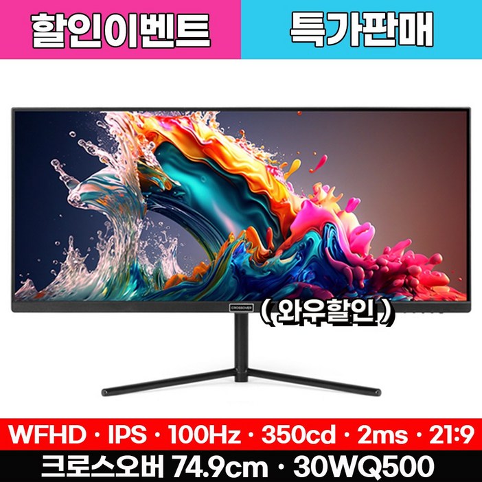 크로스오버 30WQ500 UWIPS 울트라와이드 무결점 WFHD 100Hz 219 30인치 게이밍 모니터 크로스오버 30WQ500 UWIPS 울트라와이드 무결점 WFHD 100Hz 219 30인치 게이밍 모니터