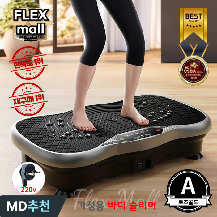 플렉스몰 덜덜이 가정용 다이어트 유산소 실내운동 홈트 전신 전동 진동 운동기구 바디슬리머