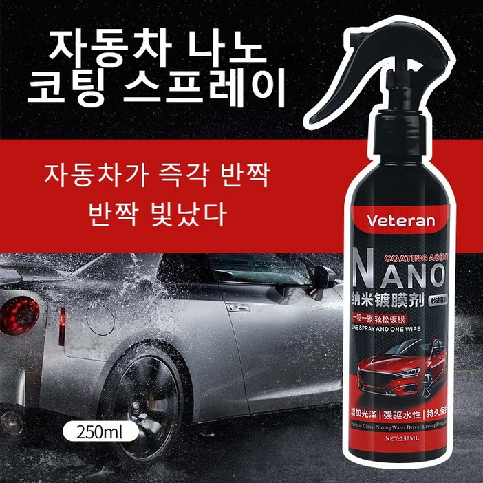 11 올인원 광택 증진제 자동차코팅제 자동차 나노 코팅 스프레이 투명코팅스프레이 차량용 발수 왁스 스프레이