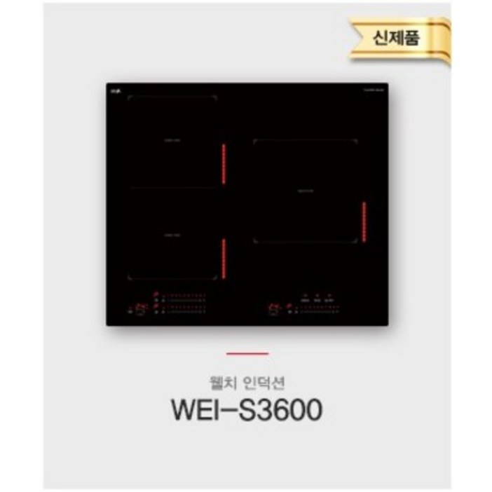웰치 WEIS3600 3구인덕션