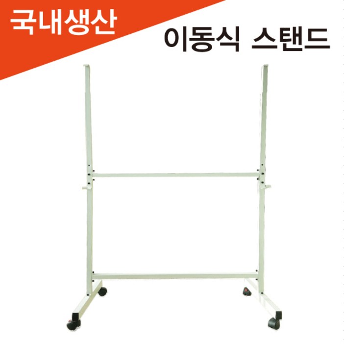 칠성칠판 이동식 스탠드 화이트보드 다리