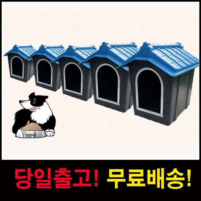 플라스틱 개집4호(특대)