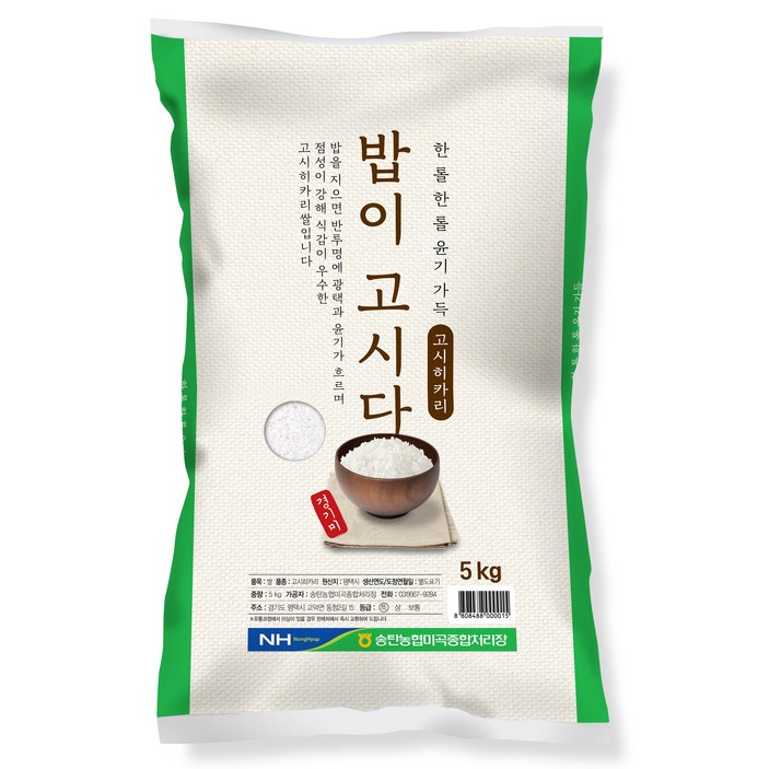 송탄농협 밥이고시다 고시히카리 백미