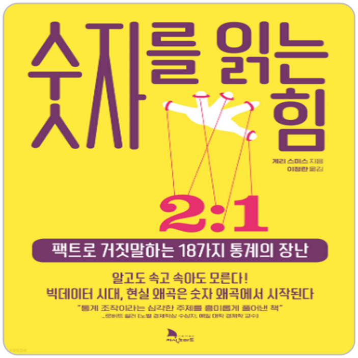 숫자를 읽는 힘
