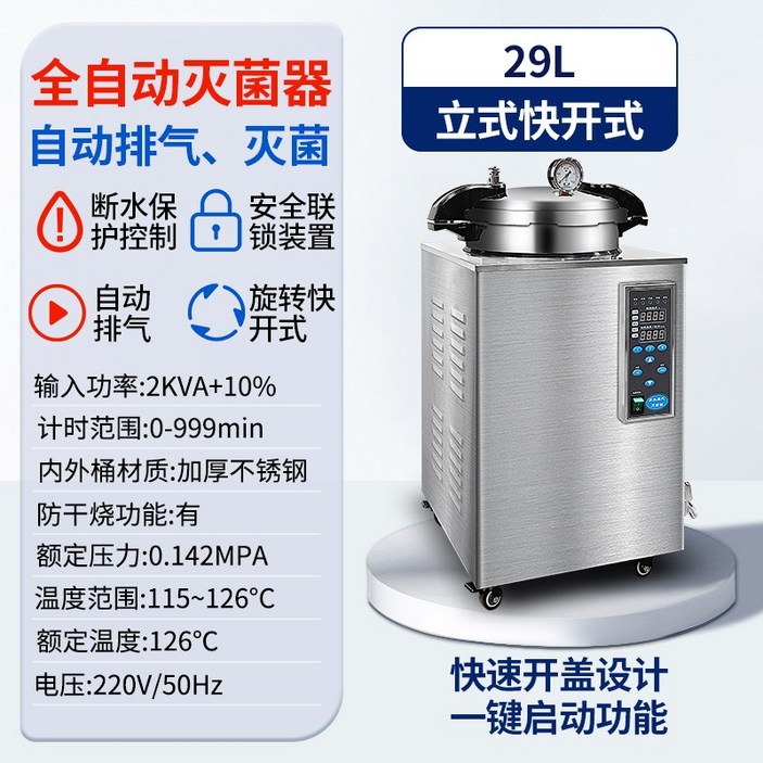 고압 증기 멸균 오토크레이브 냄비 대형 항온기 치과, 29L 스테인리스 디지털 자동형