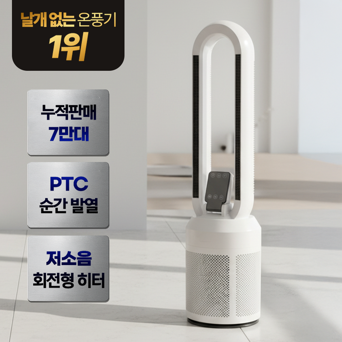슈어홈 따뜻난방 BLDC 날개없는 초강력 저소음 온풍기, 화이트, CYH2200PTC3