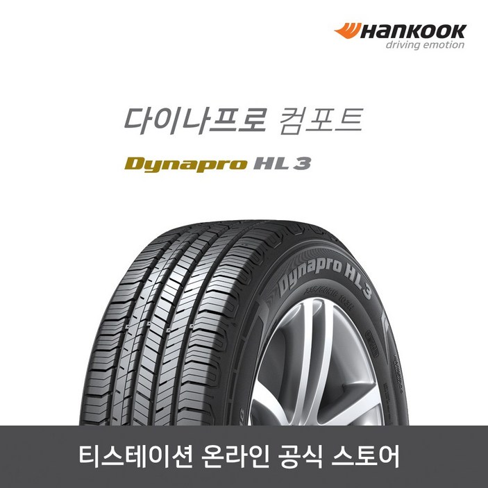 공식몰 한국 21545R18 다이나프로 HL3 RA45,2154518
