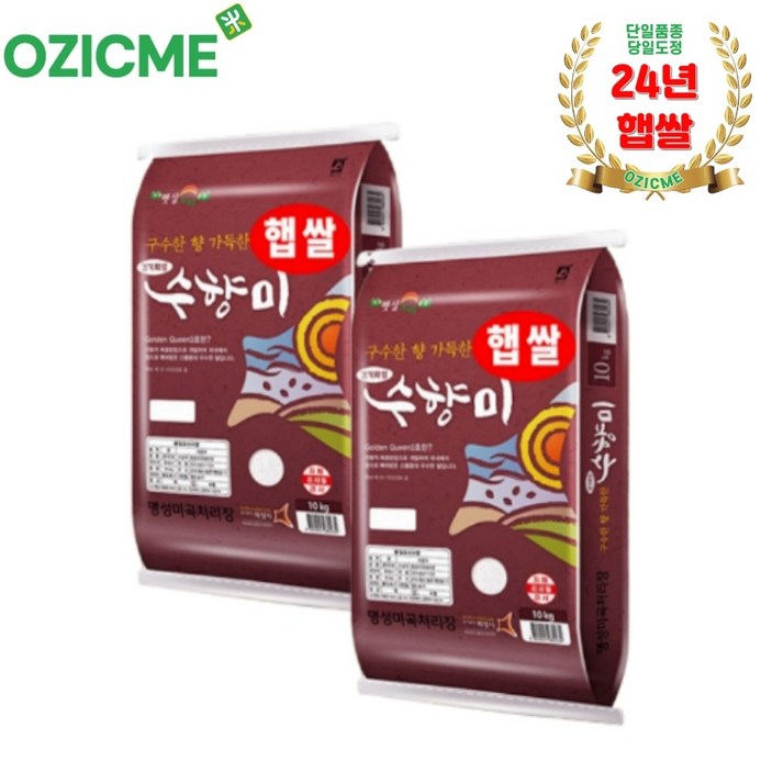 [당일도정/당일발송] 명성미곡, 1개, 24년산 햅쌀 수향미20kg(10kg2포) 당일도정, 2개
