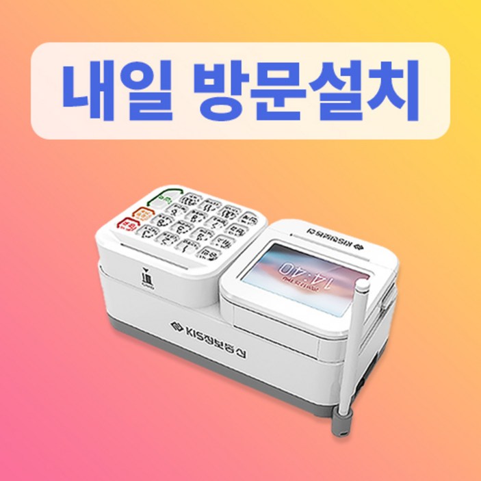 월사용료 없음 익일 방문설치 유선카드단말기 한결포스 일체형 리더기 삼성페이 결제기