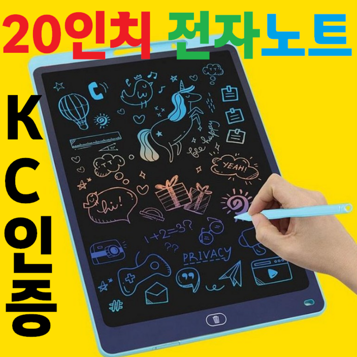 [20인치] [전자매직] [노트패드] [특대형] [휴대용] [만능보드] [메모] [필기] [엘씨디] [LCD]